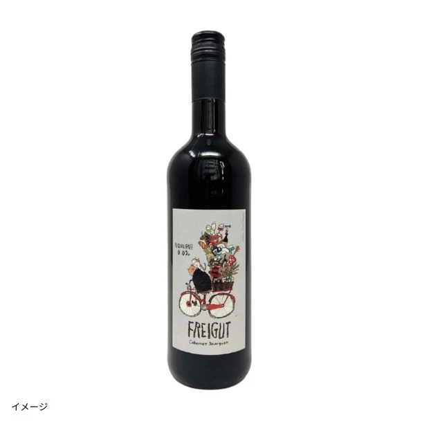 ドイツ産 赤「ノンアルコール フライグート カベルネソーヴィニヨン」750ml