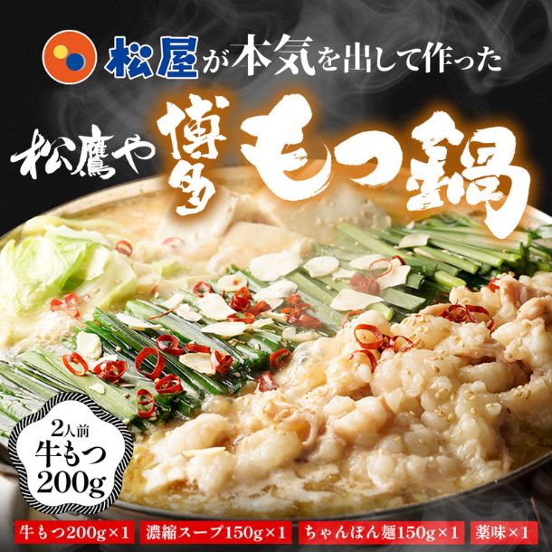 松屋「牛めし25食と博多もつ鍋セット（2人前）」 - Image 5