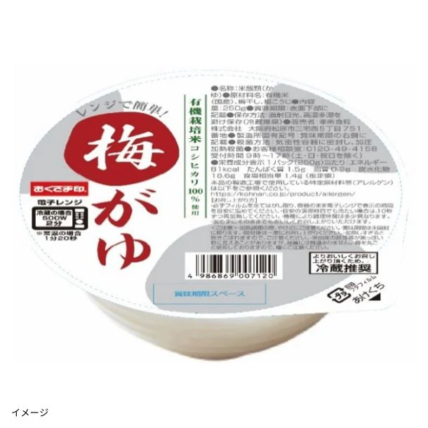 「レンジで簡単！梅がゆ」250g