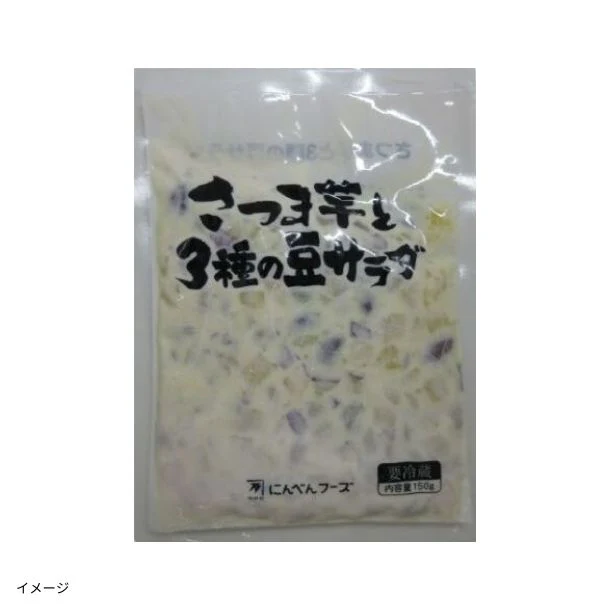 にんべんフーズ「さつま芋と3種の豆サラダ」150g