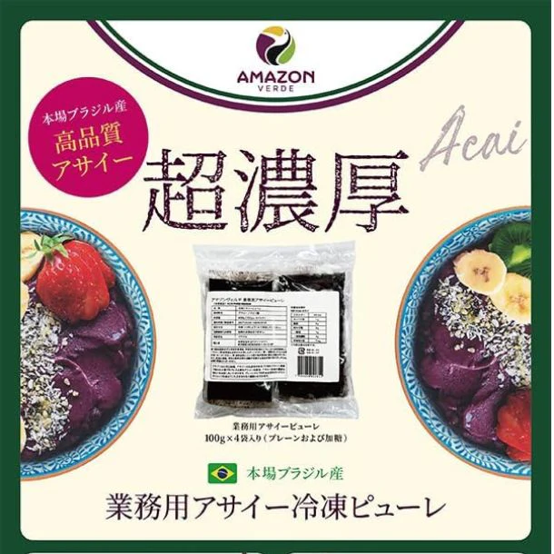 アマゾンヴェルデ「業務用アサイーピューレ（加糖）」400g - Image 3