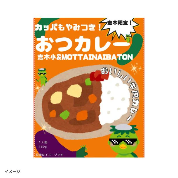 「埼玉県_志木小学校プロデュース カッパもやみつき！おつカレー」160g