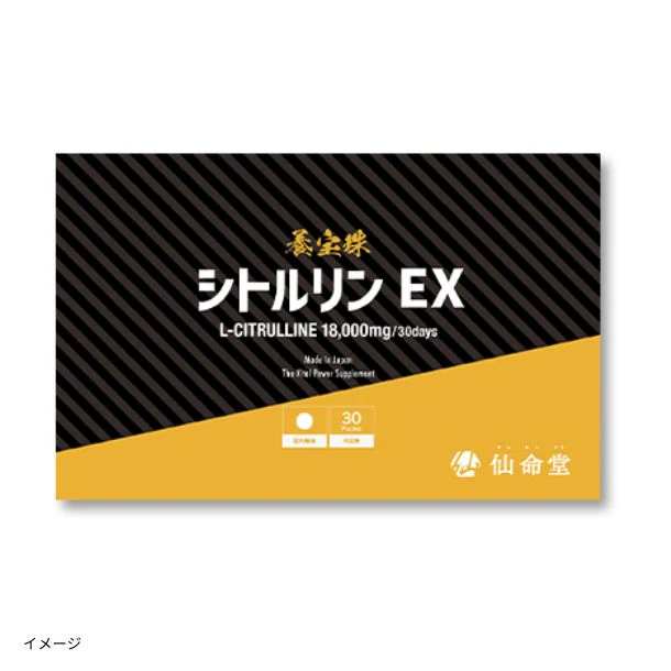 「養宝珠 シトルリンEX」30包