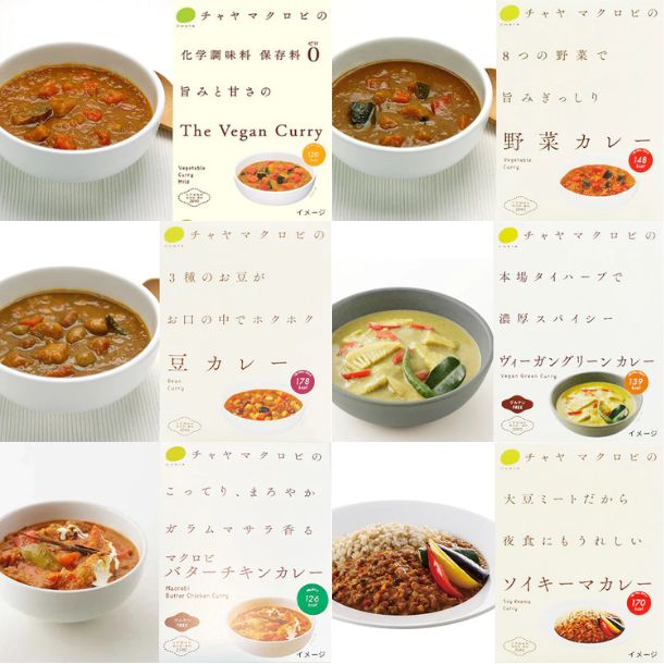 CHAYAマクロビ「週一マクロビ1か月トライアルセット（カレー・ご飯）」計16個