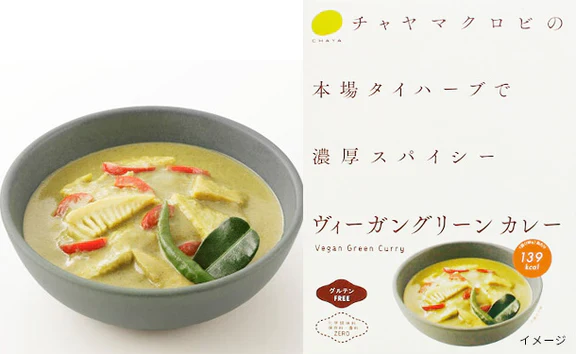 CHAYAマクロビ「週一マクロビ1か月トライアルセット（カレー・ご飯）」計16個 - Image 6