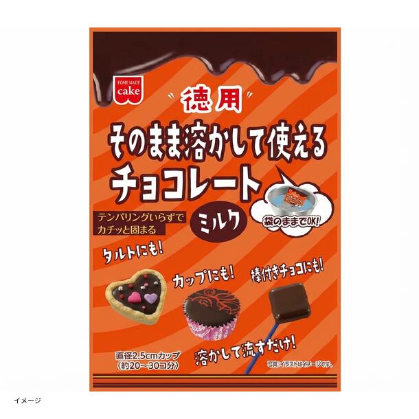 「徳用そのまま溶かして使えるチョコレートミルク」200g