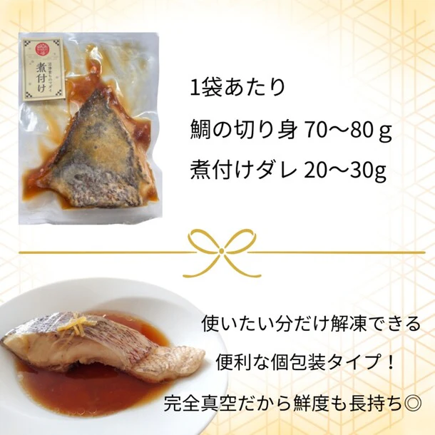 沼津産「真鯛煮付け」80g - Image 6