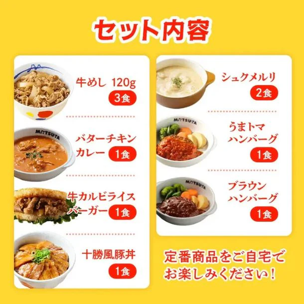 松屋「激バズ福袋」7種10食 - Image 2