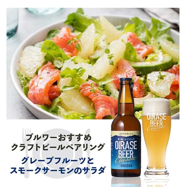 「OIRASE BEER ランダム飲み比べ 8本セット」 - Image 11