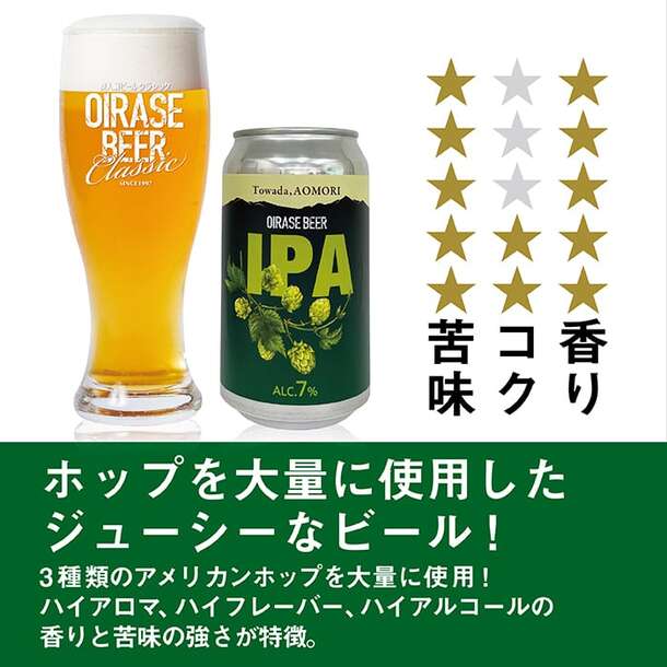 「OIRASE BEER ランダム飲み比べ 8本セット」 - Image 13