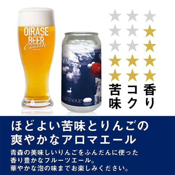 「OIRASE BEER ランダム飲み比べ 8本セット」 - Image 14