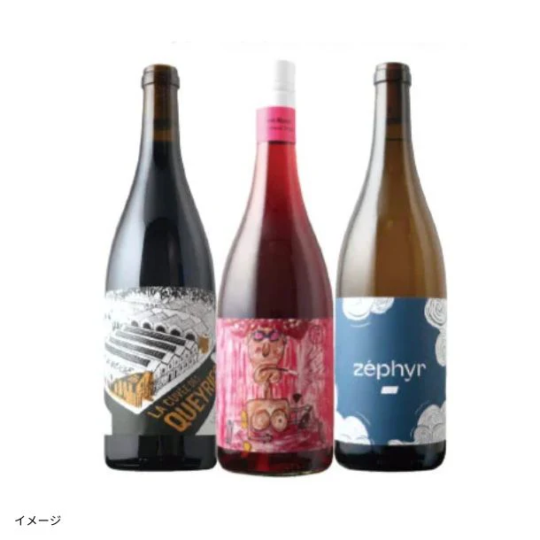 「新進気鋭の自然派 赤白 MIX3本セット（赤ワイン2本・白ワイン1本） 」750ml