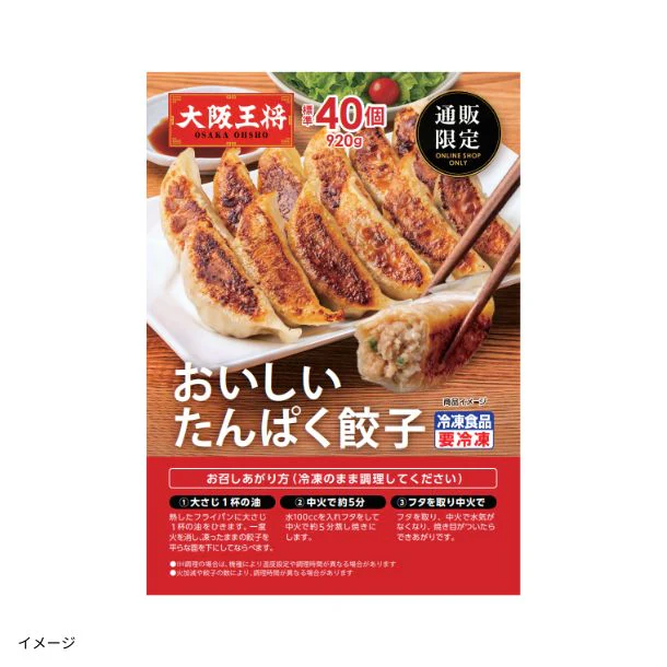 大阪王将「たんぱく餃子（40個入）」 - Image 2