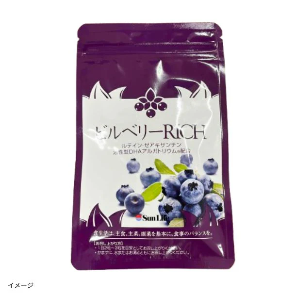 「ビルベリーRICH」35粒
