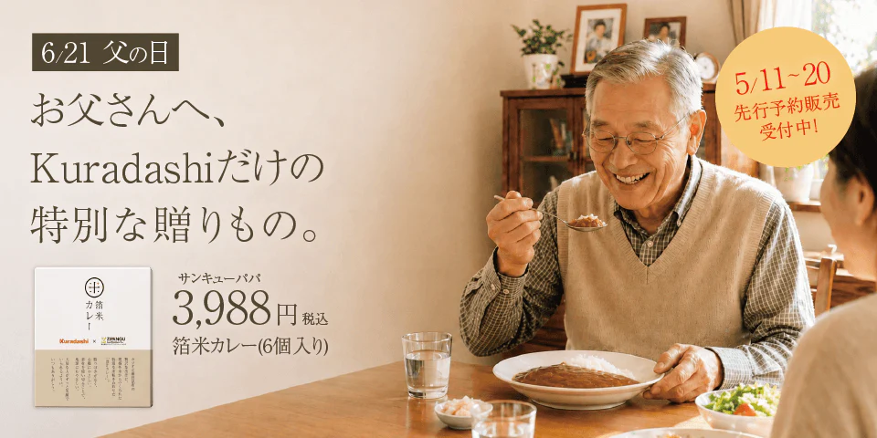 【〆の新定番】“出汁の旨み”を追求した、違いがわかるお父さんのための箔米カレー 6食 - Image 4