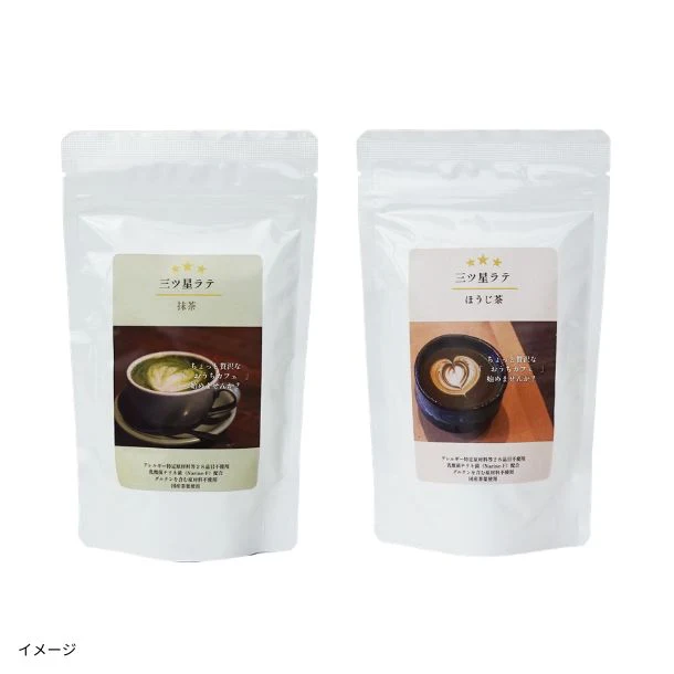 「三ツ星ラテ(ほうじ茶、抹茶)」2袋