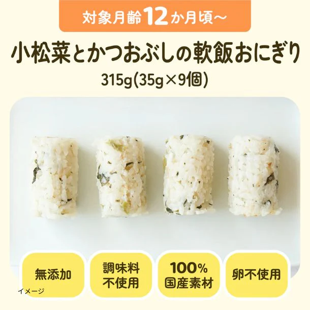 「手づかみおそうざいと軟飯おにぎり」全種 7袋セット - Image 7