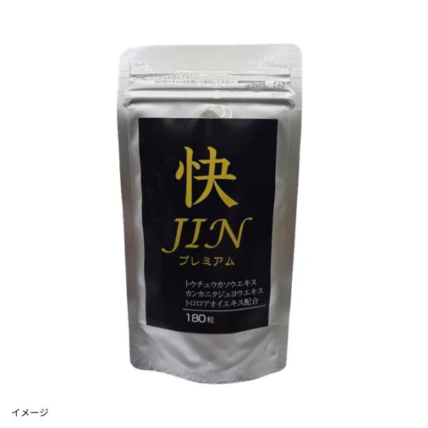 「快JINプレミアム」約1ヶ月分