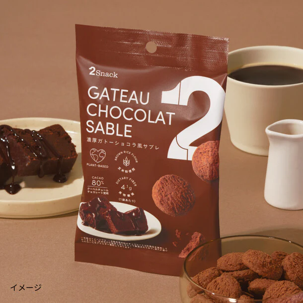 「2Snack 濃厚ガトーショコラ風サブレ」30g