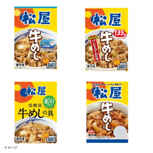 松屋 「Kuradashi限定!牛めしの具4種食べ比べセット」
