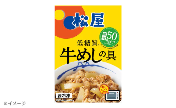 松屋 「Kuradashi限定!牛めしの具4種食べ比べセット」 - Image 5
