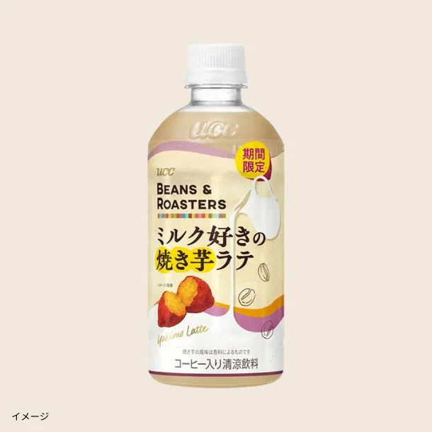 UCC「BEANS＆ROASTERS ミルク好きの焼き芋ラテ」450ml