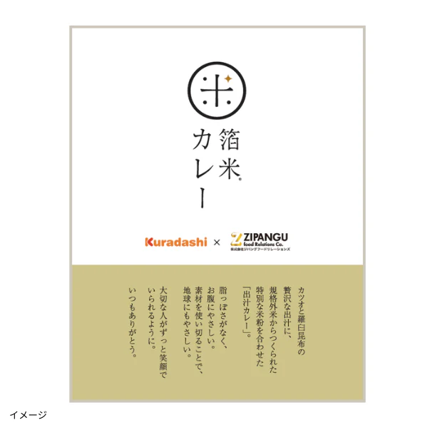 「出汁の旨味を追求した 箔米（はくまい）カレー」3食 - Image 3