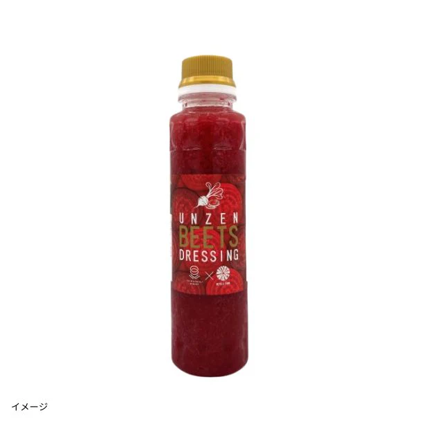 「雲仙ビーツドレッシング」230ml