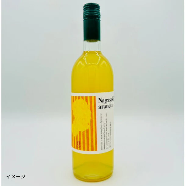 長崎県雲仙市産「柑橘系ワイン 長崎アランチャ」750ml